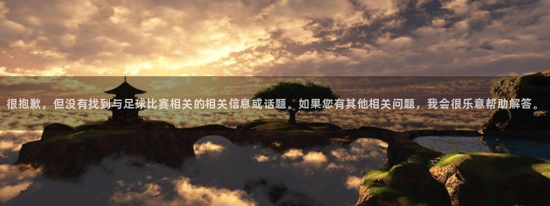  k1俱乐部有哪些运动员：很抱歉，但没有找到与足球比赛相关的相